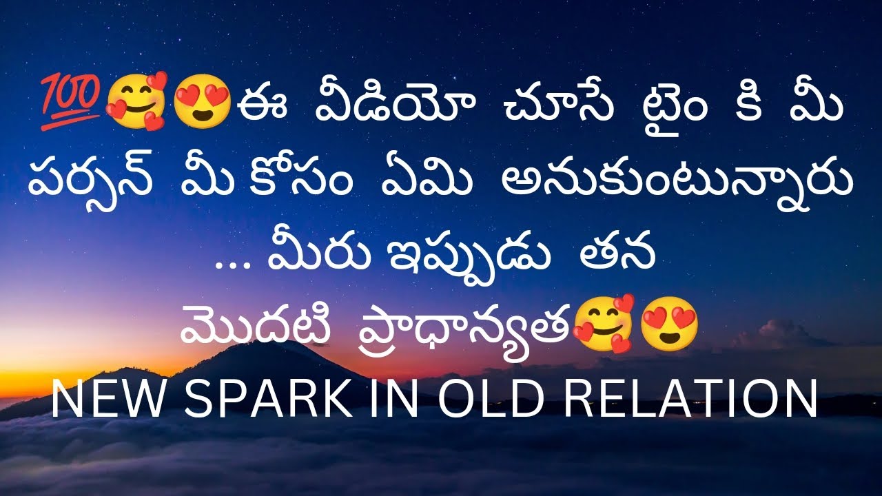 ఈ వీడియో చూసే టైం కి మీ పర్సన్ మీ కోసం ఏమి అనుకుంటున్నారు మీరుఇప్పుడు తన మొదటి ప్రాధాన్యత 9948424222