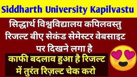 Siddharth University BA Second Semester Result Big Update | आ गया बीए सेकेंड सेमेस्टर का रिज़ल्ट