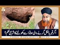 Watch Agar Qabar Girne Wali Hai Tu Qabar Khol Sakte Hain ? | Islamic Information | Mufti Akmal | ARY Qtv Online In HD