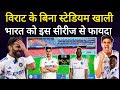 India Benefits from Ind vs WI Series !Without Virat Kohli Empty Stadium !
