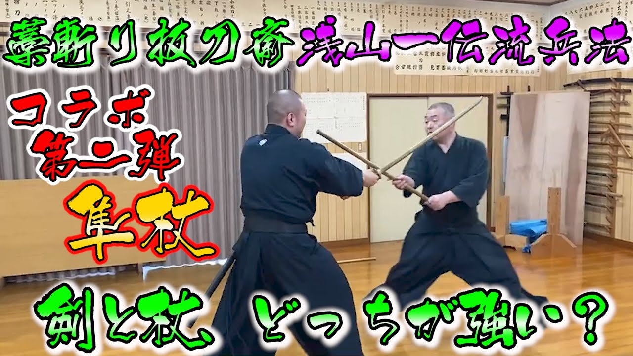 Straw Slasher Battousai x Asayama Ichiden-ryu Hayabusajo