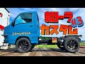 ボロいサンバーをカスタムしてみた＃3　２３４ガレージ　軽トラ　スバル 　 オオスズメバチ　アウトドア　キャリー　ハイゼット　ハイラックス　minitruck USDM japanese truckin
