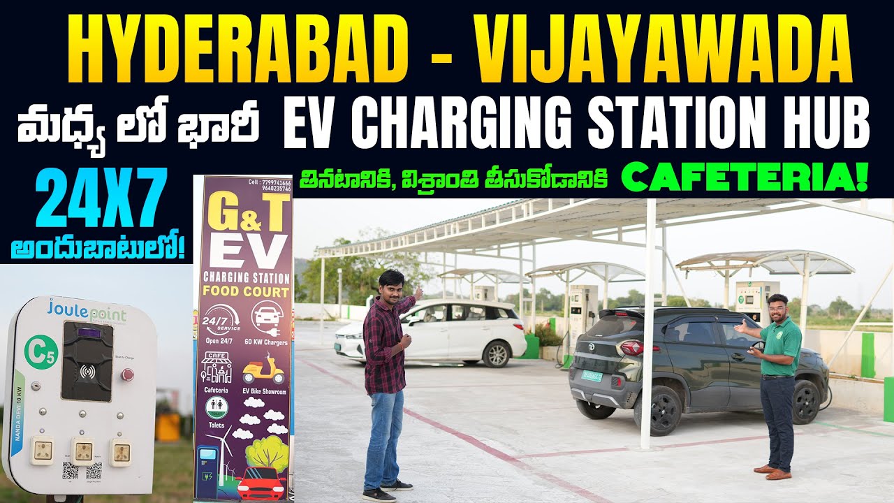 హైదరాబాద్ - విజయవాడ మధ్య లో EV Car Charging Stations - G&T EV Fast Charging Station - EV Kurradu