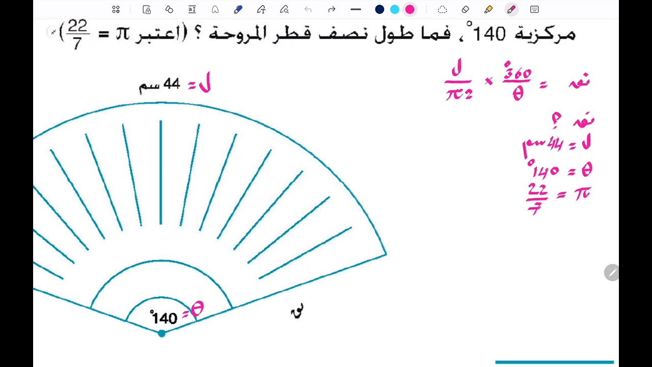 ايجاد طول نصف القطر بمعلومية طول القوس والزاوية المركزية #رياضيات_الصف_التاسع #أُسامة_رسمي 