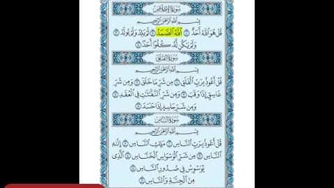 112 - سورة الإخلاص - الشيخ محمد صديق المنشاوى - المصحف المعلم