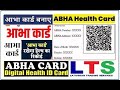 ABHA CARD INFORMATION @Ltscoindia