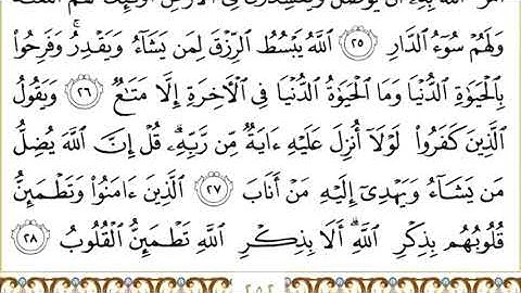 13-سورة الرعد/القارئ الشيخ سعود الشريم "Al-Qari Sheikh Saud Al-Shuraim