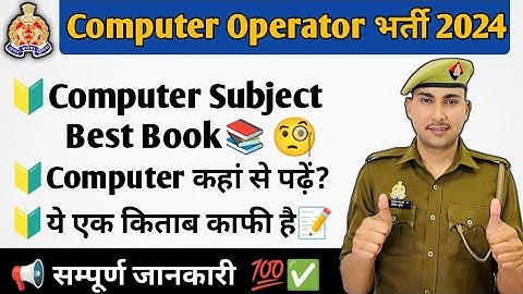 Best Book For Computer Operator Exam | UPP Computer Operator Book | Computer Best Book #computerjob