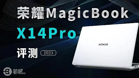 主流價位輕薄本新選擇，榮耀MagicBook X 14 Pro評測 | 筆吧評測室 - 天天要聞