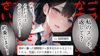 【ﾔﾝﾃﾞﾚ】調子に乗った根暗陰キャ女子をわからせようとしたら仕返しされて大変なことになって全てが終わった【男性向けシチュエーションボイス/yandere/eng sub】CV 狛茉璃奈