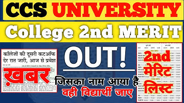 Ccs University 2nd Merit 2023-24 | Ccs कॉलेजों की 2nd Merit Out 📢🔥| Ccsu merit list update | #merit