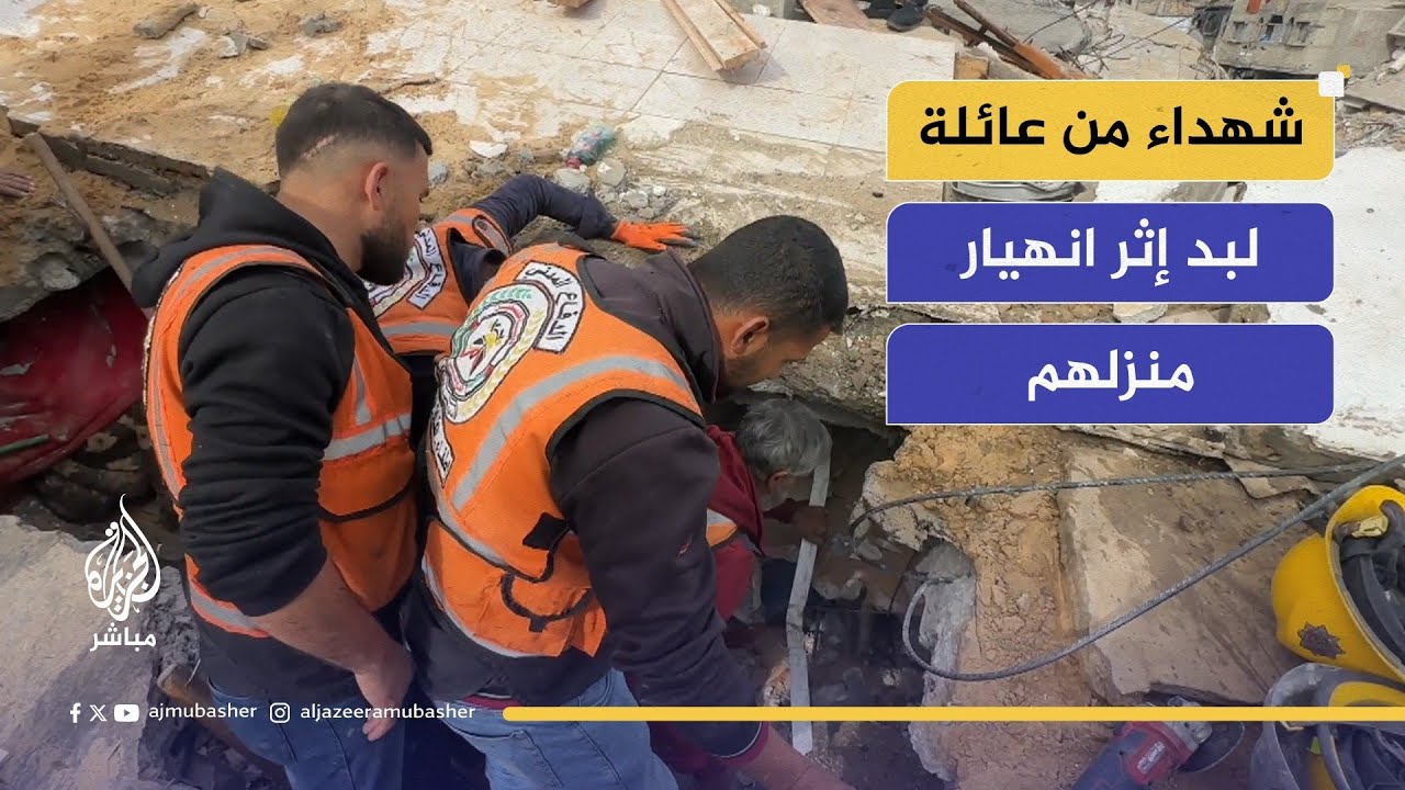 فرق الدفاع المدني تواصل البحث عن مفقودين من عائلة لبد