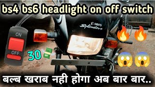 ▶️बल्ब खराब नही होगा बार बार।splendor bs6 headlight on off switch।splendor headlight on off switch ✅