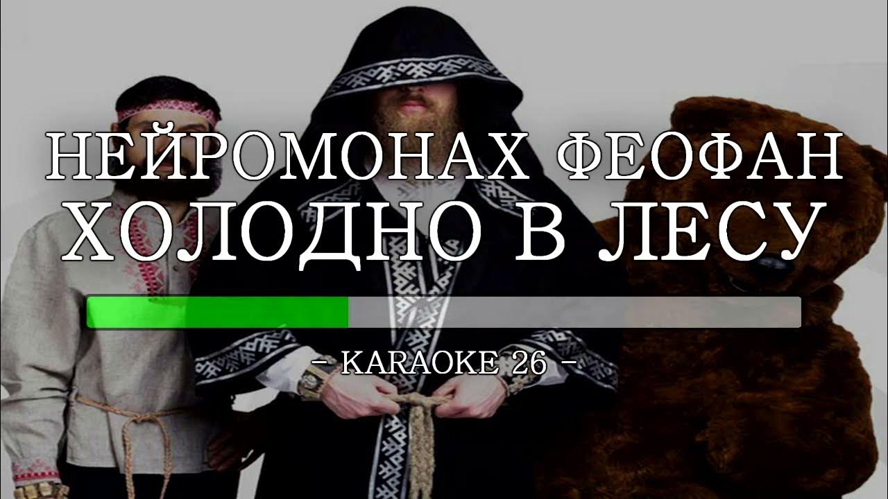 Нейромонах феофан голос. Нейромонах феофан. Нейромонах феофан. Нейромонах феофан акустика. Нейромонах феофан велики силы добра.