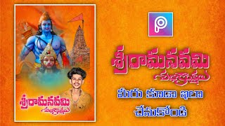 Ram Navami special photo editing 2023 - RamNavami | photo editing Ram Navami photo editing telugu screenshot 5
