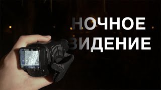 Прибор ночного видения с AliExpress за 25$!