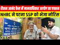 रौशन आनंद केस में मानवाधिकार आयोग का एक्शन, NHRC ने पटना SSP को भेजा नोटिस