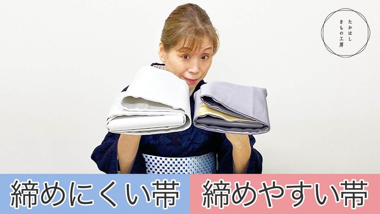 あなたの帯はどっち？締めやすい帯、締めにくい帯 帯の長さと硬さで 