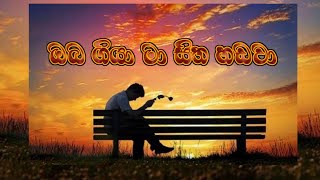 oba giya ma sitha hadawa / ඔබ ගියා මා සිත හඩවා - Shahan Mihirang