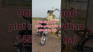मथुरा गोवर्धन में प्लॉट #govardhanplot #vrindavanproperty #indrapalkeplot