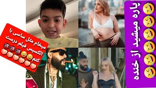 ممد میخاد مثل ساسی با خاله الکسیس فیلم درست کنه ?? #sasy #djparsa #kolsom85 #peyman_nr