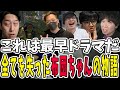 やらかして全てを失った布団ちゃん！ドラマのような面白すぎる物語【三人称/ドンピシャ/ぺちゃんこ/鉄塔/わいわい/ニコニコ老人会RUST/布団ちゃん/切り抜き】