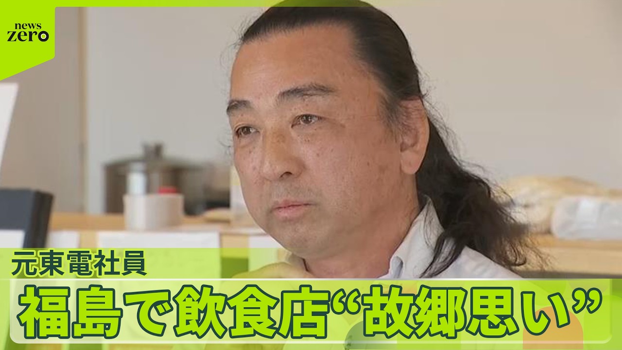 故郷への思い】東日本大震災から15年の今 元東電社員が福島で飲食店