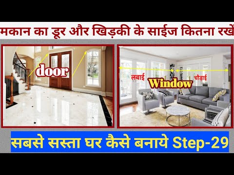 Door and window size for Residential building | door and window height | मकान का