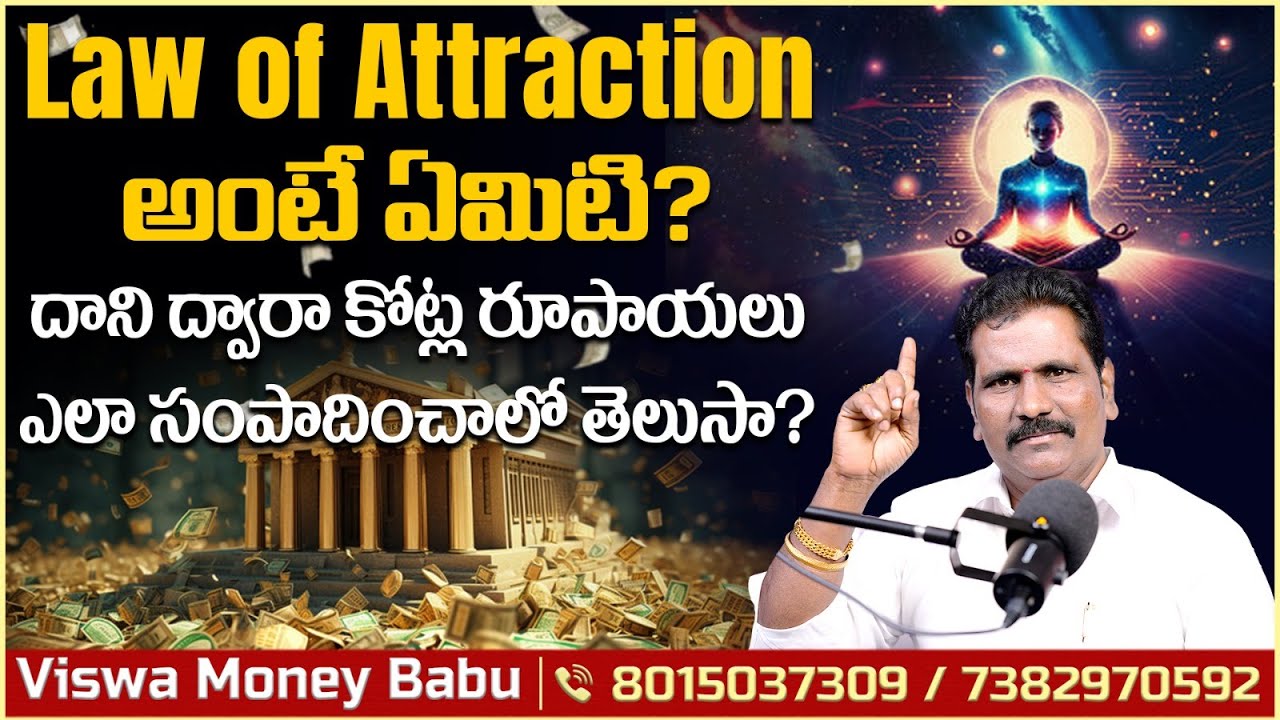కోట్ల రూపాయలు ఎలా సంపాదించాలో తెలుసా? | What is Law of Attraction? | Viswa Money Babu | Vikram Tv