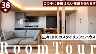 【ルームツアー】パパが喜ぶある部屋が付けられた動線が最高な家 by 倉敷の工務店 カスケの家 348 views 1 year ago 14 minutes, 9 seconds