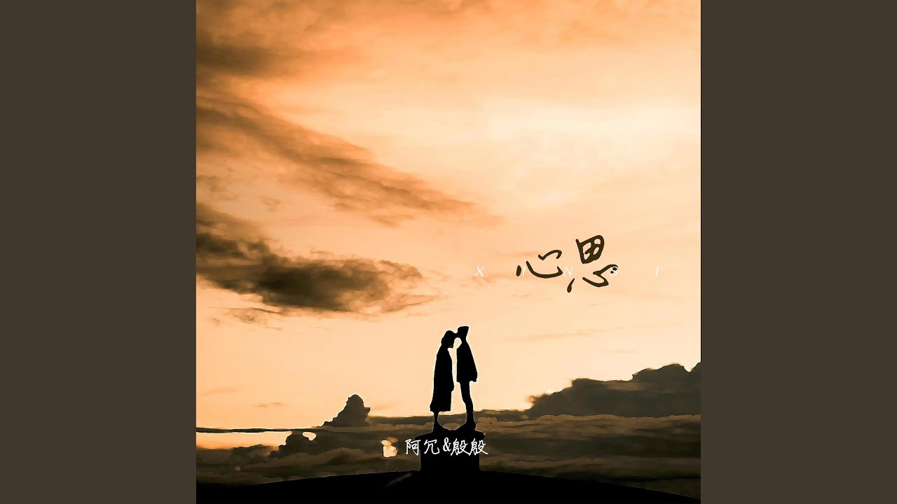 Watch 心思 (伴奏) on YouTube Watch 心思 (伴奏) on YouTube