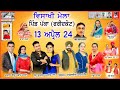      visakhi mela packa ii faridkot ii mela tv