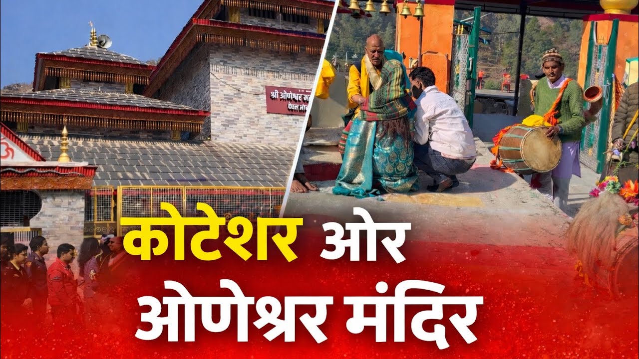  कोटेश्वर ओर औणेश्वर मंदिर दर्शन 🙏 @shivaninegi626 