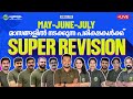 High court Computer Assisstant - Typist GK PYQ Discussion | PSC Exams 2025| Kerala PSC| Pachavellam