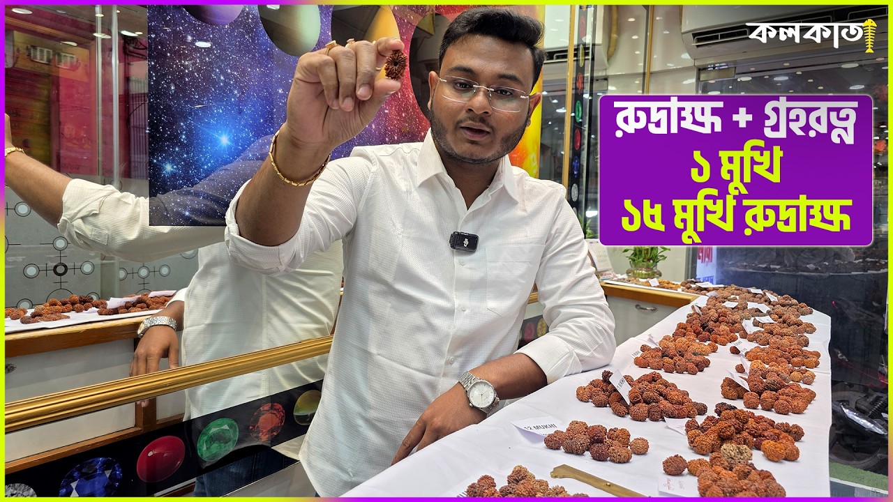 7 Mukhi Rudraksha Nepal Benefits 🔱 Panna Red Coral Pukhraj 🔮 Gems Stone Bracelet Shop Kolkata