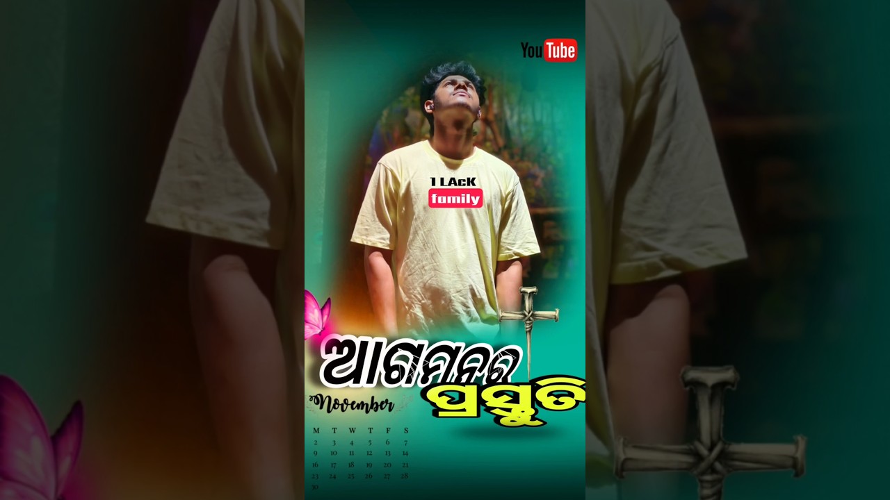 Day-46 ଆଗମନରେ ପ୍ରସ୍ତୁତି?