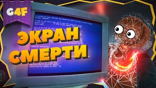 BONEWORKS VR / ПРИКОЛЫ - NON STOP (СИНИЙ ЭКРАН СМЕРТИ)