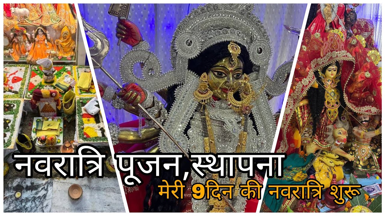 नवरात्रि स्थापना,पूजन मेरी 9दिन की नवरात्रि शुरू  Navratri Celibration VLOG || Navratri 1st Day Puja