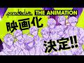 「Paradox Live THE ANIMATION」映画化決定 告知映像