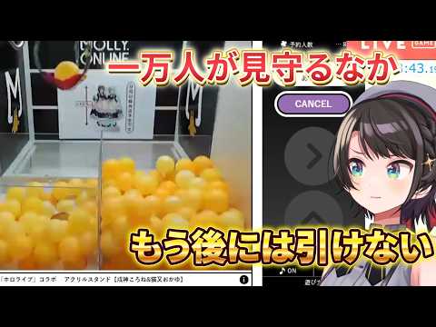 沼...圧倒的沼！【大空スバル切り抜き】