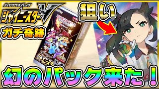 【#ポケカ】神回！幻のパック来たｗｗｗシャイニースターＶボックス開封！転売ヤーに負けず探しまわった甲斐があった【BOXオリパック再販開封公式高騰】ポケモンカードデッキ組み方～対戦ルール解説など