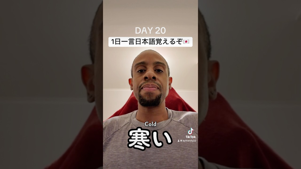 DAY20 🇯🇵 1日一言日本語覚えるぞ I'll learn a word of Japanese a day. 