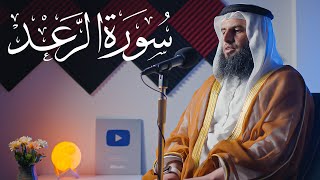 سورة الرعد  الشيخ عزالدين العوامي || Surah ArRa'd  Sheikh Ezzedine Alawami