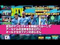 【サカつく2026】セガハードしか知らないサカつくおじさん、当時の知識でサカつく最新作に挑む#07