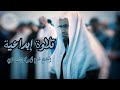 تلاوة مرئية مليئة بالإبداع و الخشوع للشيخ شيخ أبو بكر الشاطري أول سورة البقرة تلاوة مرئية مليئة بالإبداع و الخشوع للشيخ شيخ أبو بكر الشاطري أول سورة البقرة