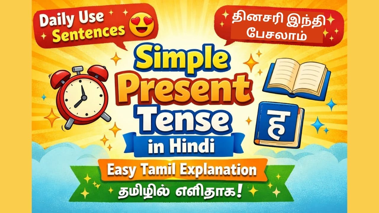 Learn Simple Present Tense in Hindi 😍 | Easy Explanation in Tamil ...