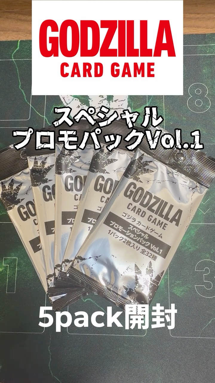 開封動画】ゴジラカードゲーム スペシャルプロモーションパックVol.1