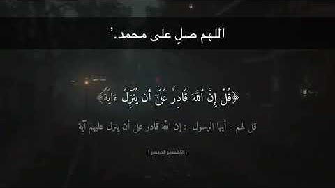 إنما يستجيب الذين يسمعون . القارئ:عمر ضياء الدين