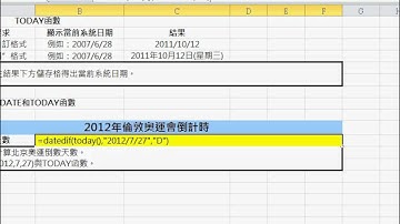 18_DATEDIF函數(EXCEL函數與VBA 吳老師分享)