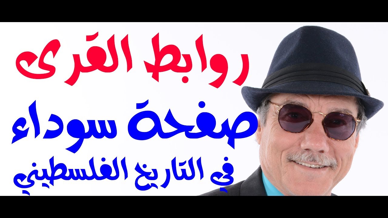 د.أسامة فوزي # 937 - روابط القرى وعشيرة النسانيس السعودية الاماراتية والتفعيص الكويتي جو شو صفقة القرن